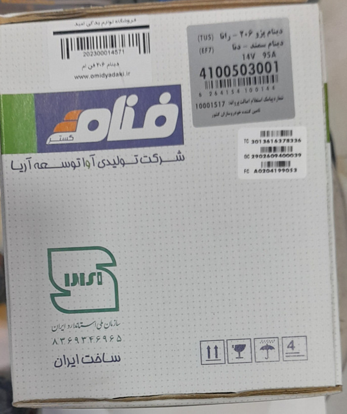 دینام فنام گستر پژو ۲۰۶