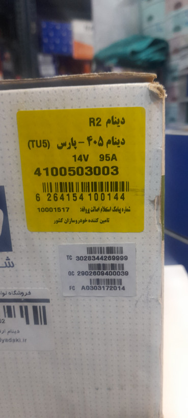 دینام 405 فنام |