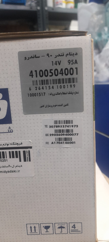 دینام فنام ال۹۰