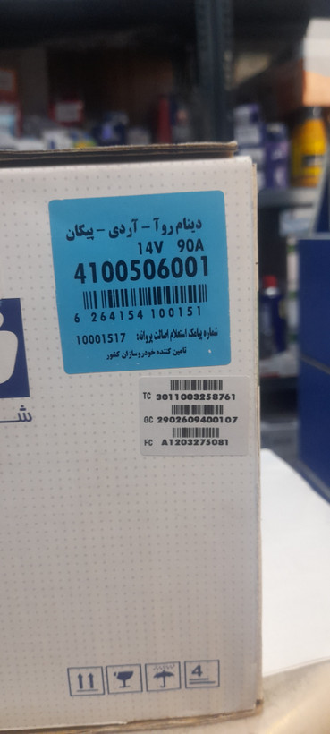 دینام فنام روا .۹۰امپر