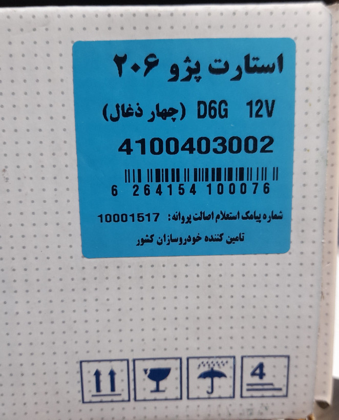 استارت پژو ۲۰۶ فنام