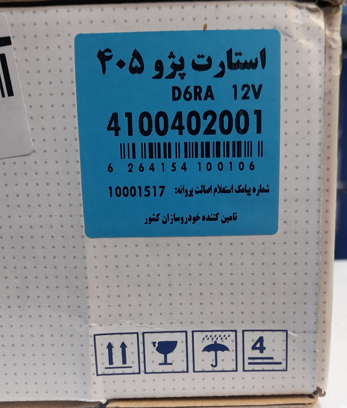 استارت فنام پژو ۴۰۵