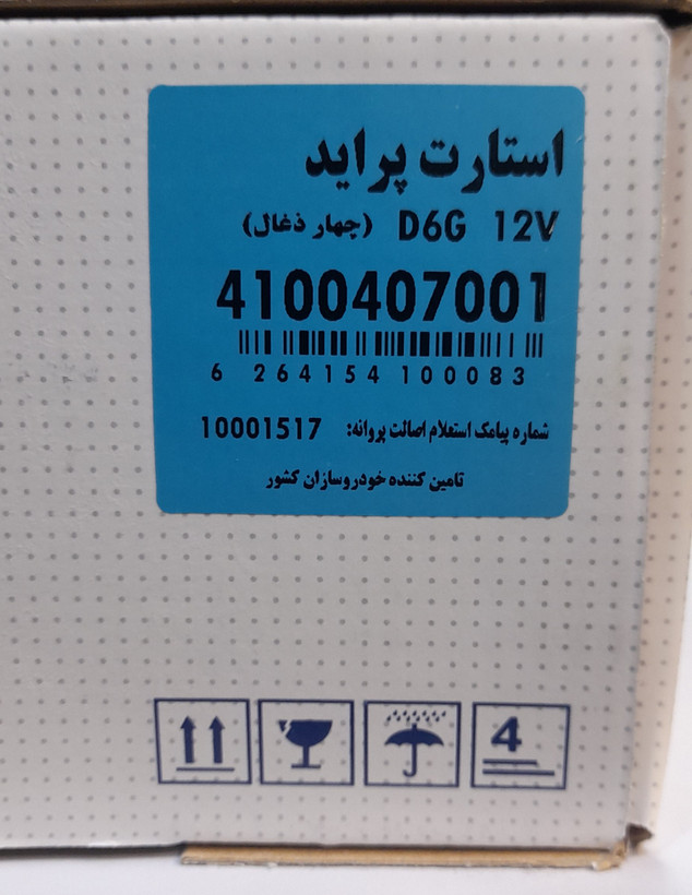 استارت فنام پراید