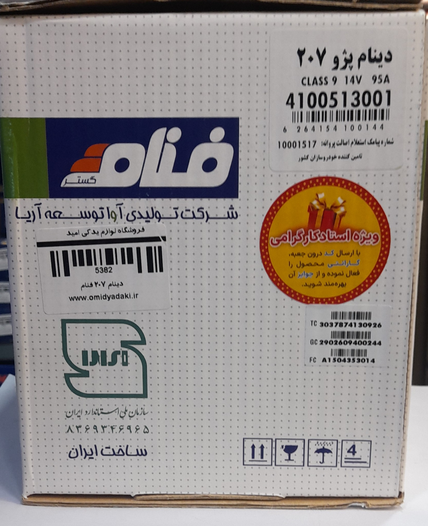 دینام فنام پژو ۲۰۷