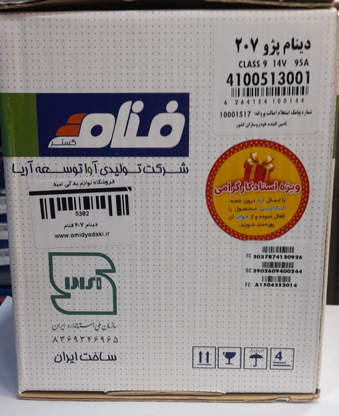 دینام فنام پژو ۲۰۷